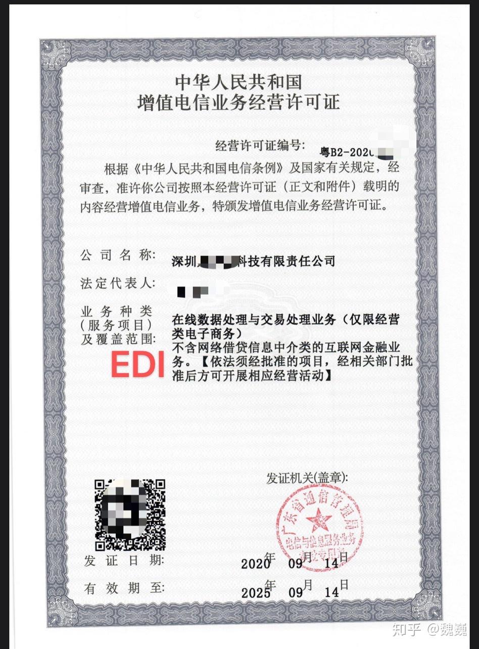 ICP许可证和EDI许可证是必须要办理吗？——在线数据处理与交易处理业务解析